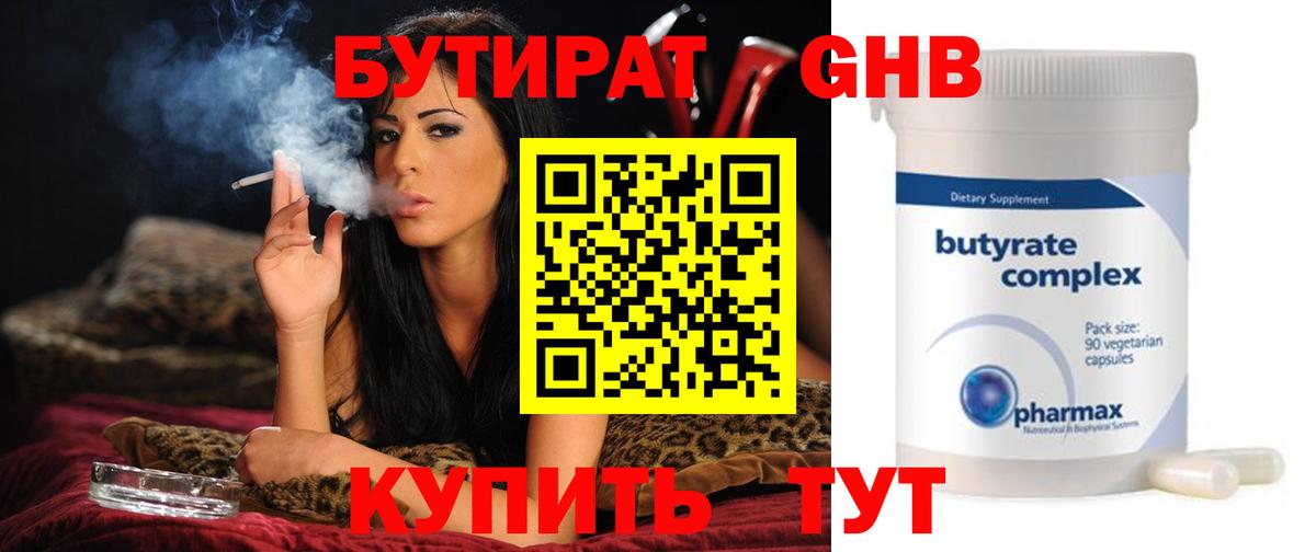 Мурино  БУТИРАТ вода  Вход с VPN 