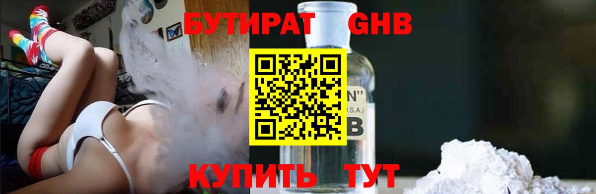 Бутират BDO 33% Мурино